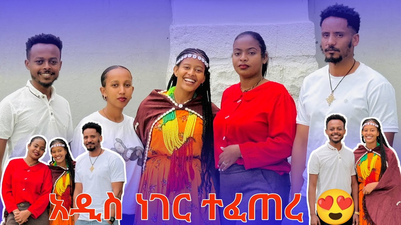 ያልጠበኩት ስጦታ ተሰጠኝ 🥰አዲስ ነገር ተፈጠረ 😍