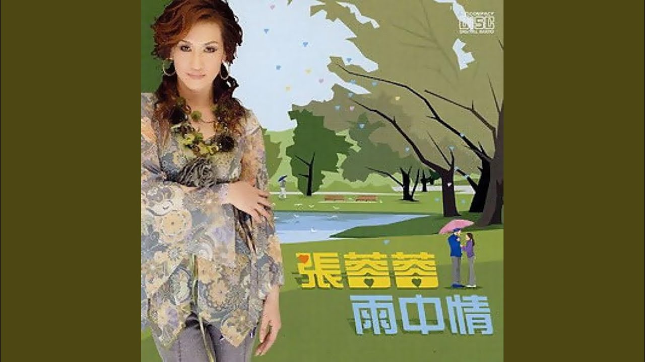 綿綿舊情