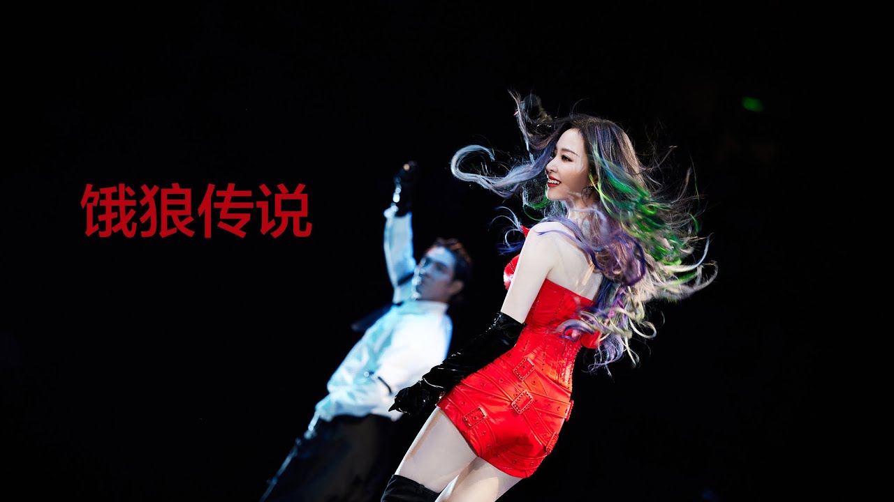 張靚穎Jane Zhang【餓狼傳說】Live（張靚穎光2023巡回演唱會成都站）