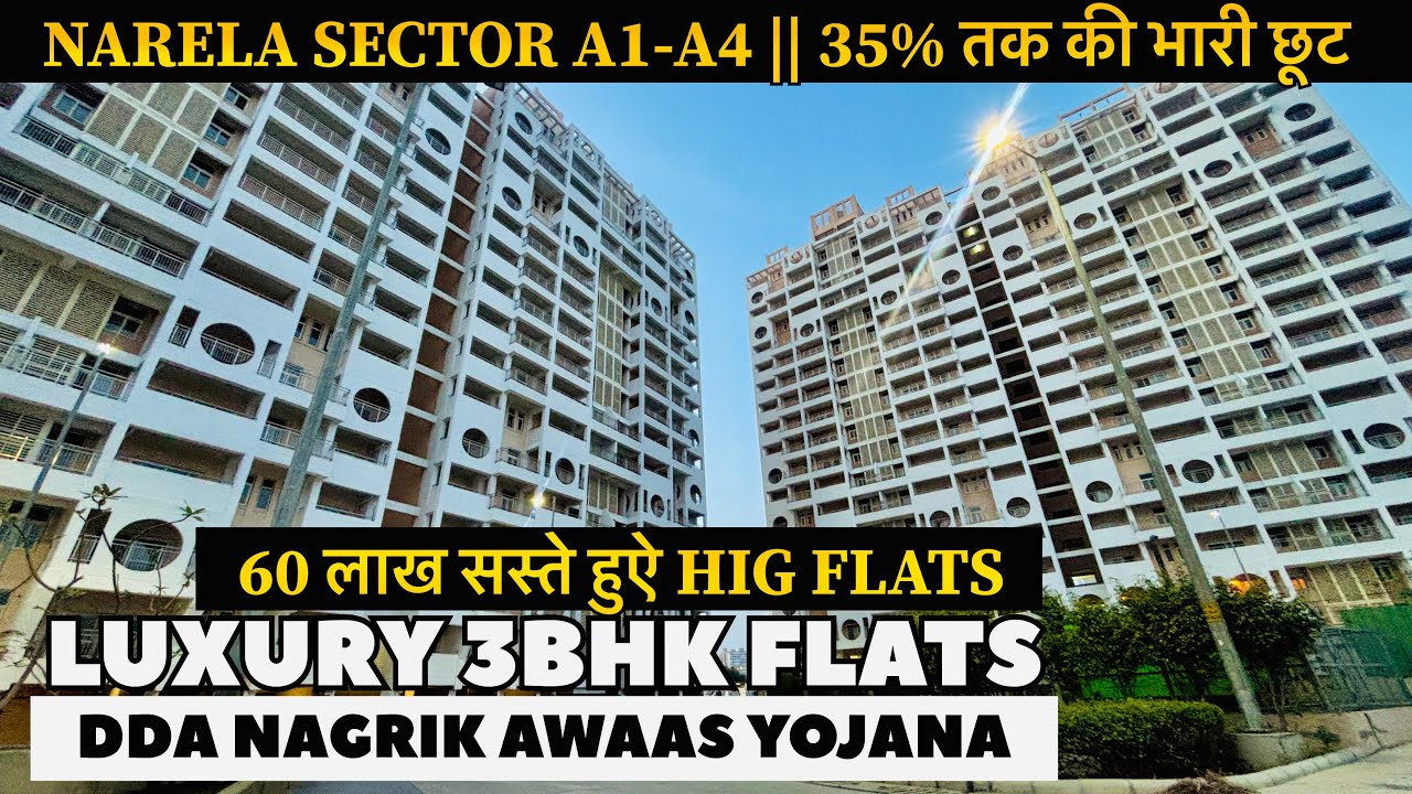 Narela 3BHK Flats || 60 लाख सस्ते हुऐ HIG FLATS || DDA Nagrik Awaas Yojana 2026 || Narela HIG Flats