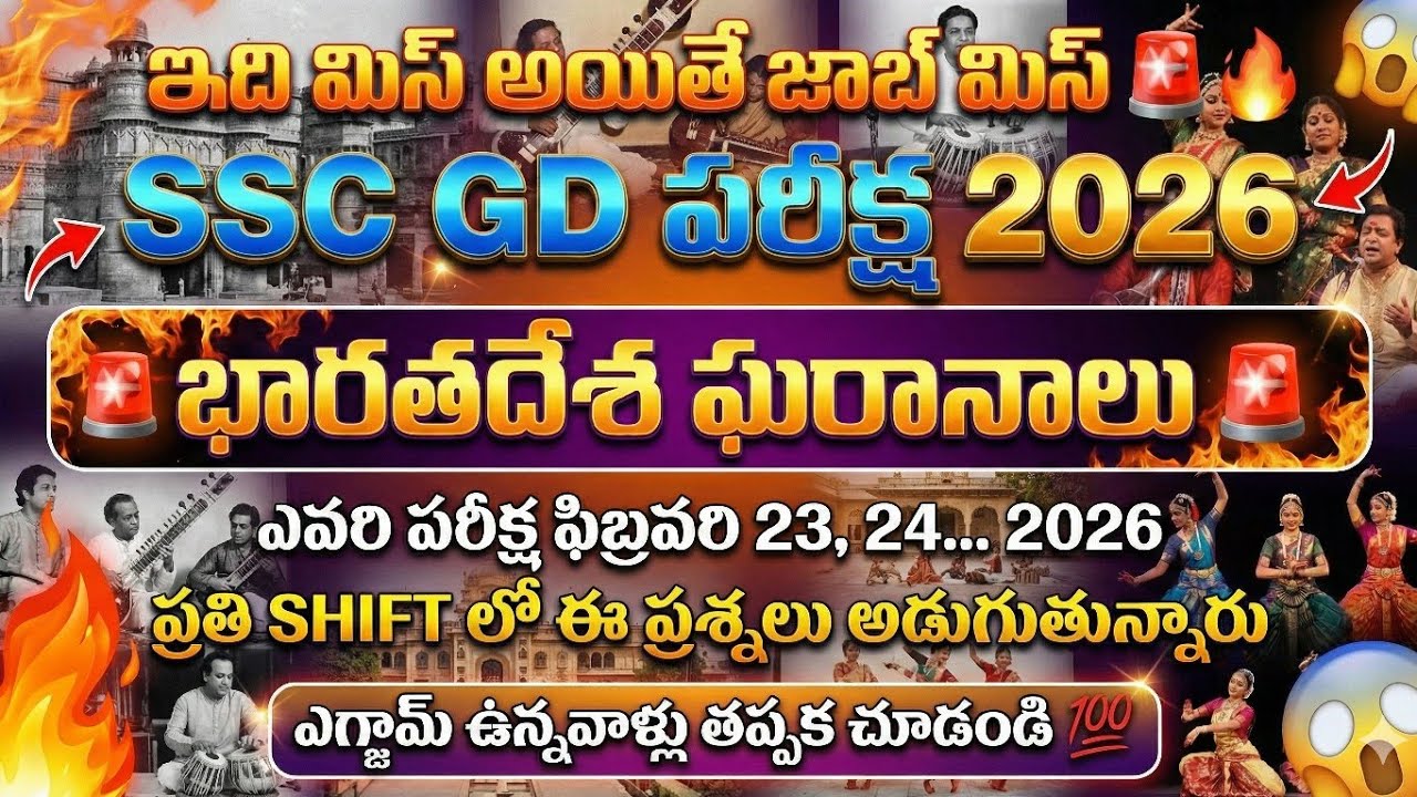 SSC GD భారతదేశ ఘరానాలు