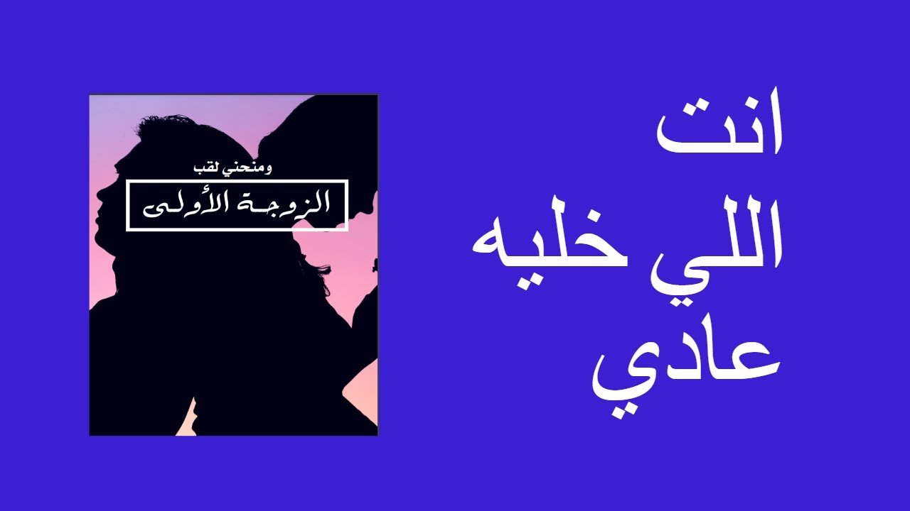 انت خليه عادي