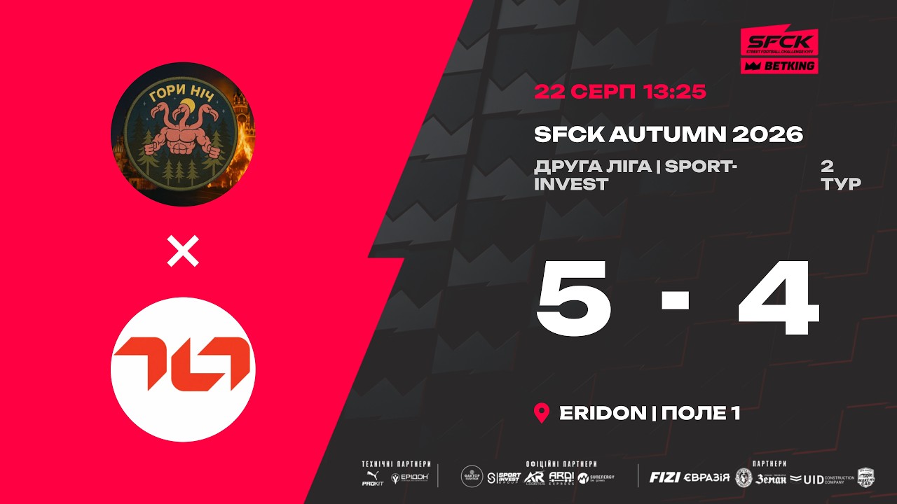 ГОРИНІЧ - TLT | ОГЛЯДИ SFCK BETKING AUTUMN 2026
