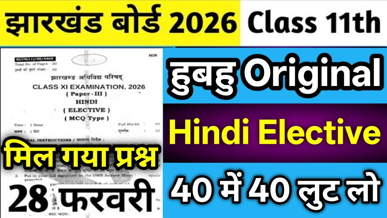 28 February Hindi Elective ka paper | Jac Class 11 Hindi Elective Question Paper 2026 | Class 11 
