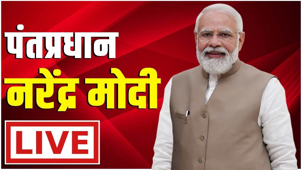 🔴 LIVE | राज्यसभेत मोदींचे भाषण | विरोधकांची घोषणाबाजी