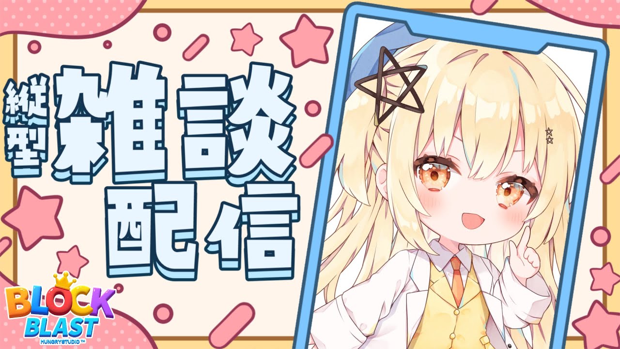【朝活雑談】今週の日経振り返り！衆院選の話etc... /初見・ROM・作業〇/#blockblast #ブロックブラスト #hungrystudio