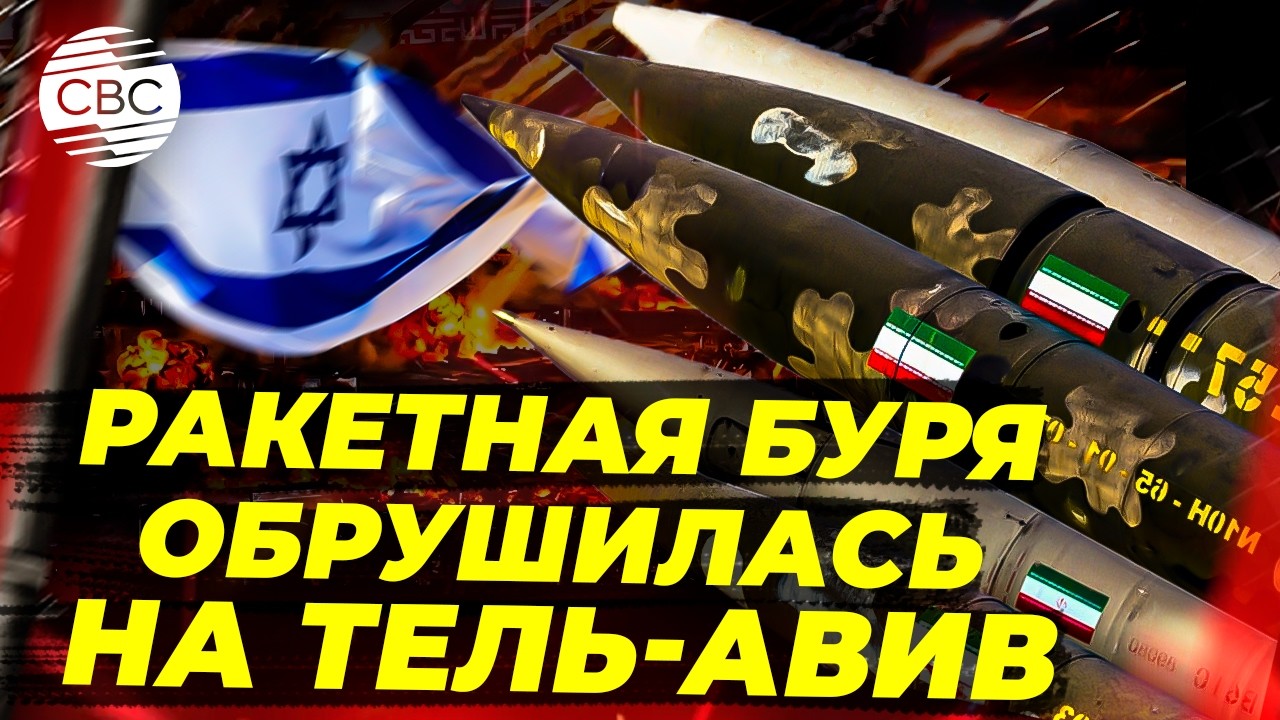 Крупная ракетная месть Ирана после смерти Лариджани. Пезешкиан в ярости. Иранские чиновники боятся