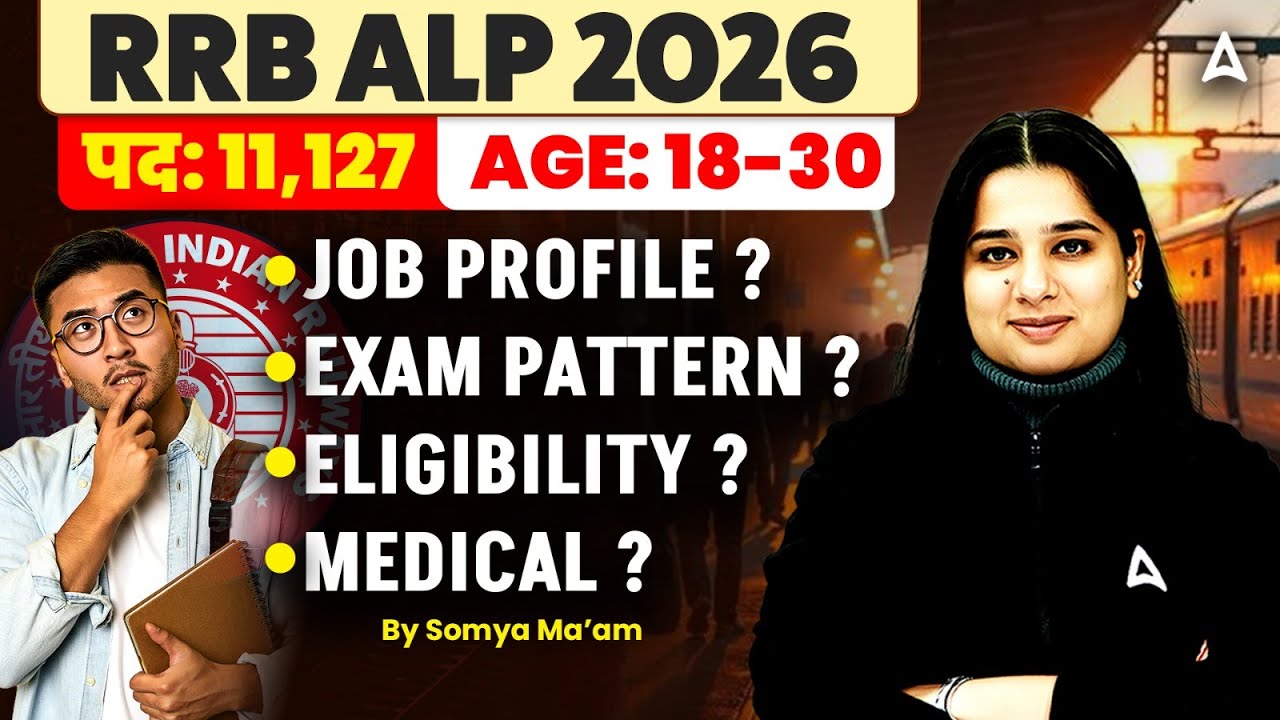 RRB ALP New Vacancy 2026 | RRB ALP Exam Pattern, Eligibility, Medical & Job Profile | Full Details