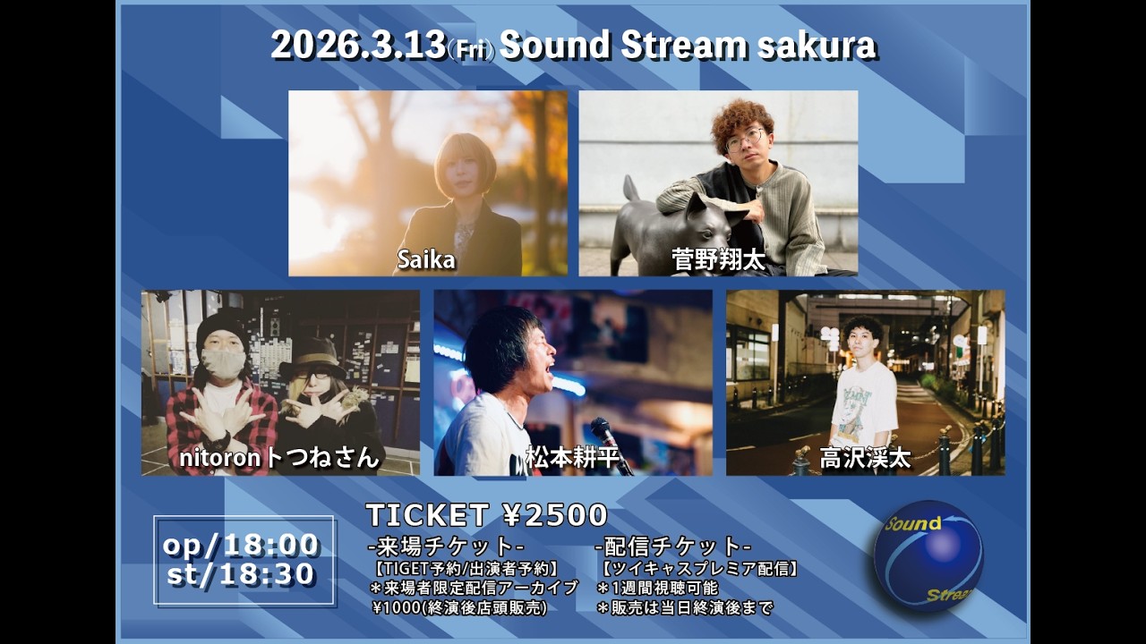 2026.3.13 LIVE配信 (一部おすそ分け)