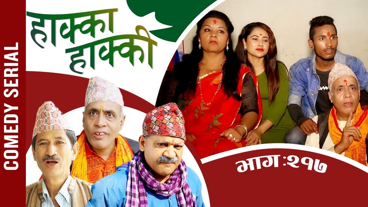 HAKKA HAKKI (Comedy Serial) - Ep 217 | Daman Rupakheti, Ram Thapa | 13 Oct 2019