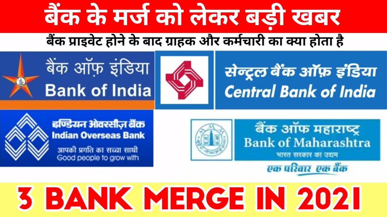 Bank Merger List | Bank Of Baroda Merged With Bank Of India, UCO Bank, Indian Overseas Bank