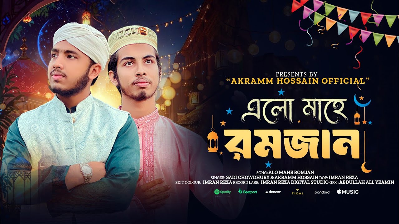 Ramadan 2026 | এলো মাহে রমজান | Elo Mahe Ramzan | Sadi Chowdhury & Akramm Hossain | Official Video