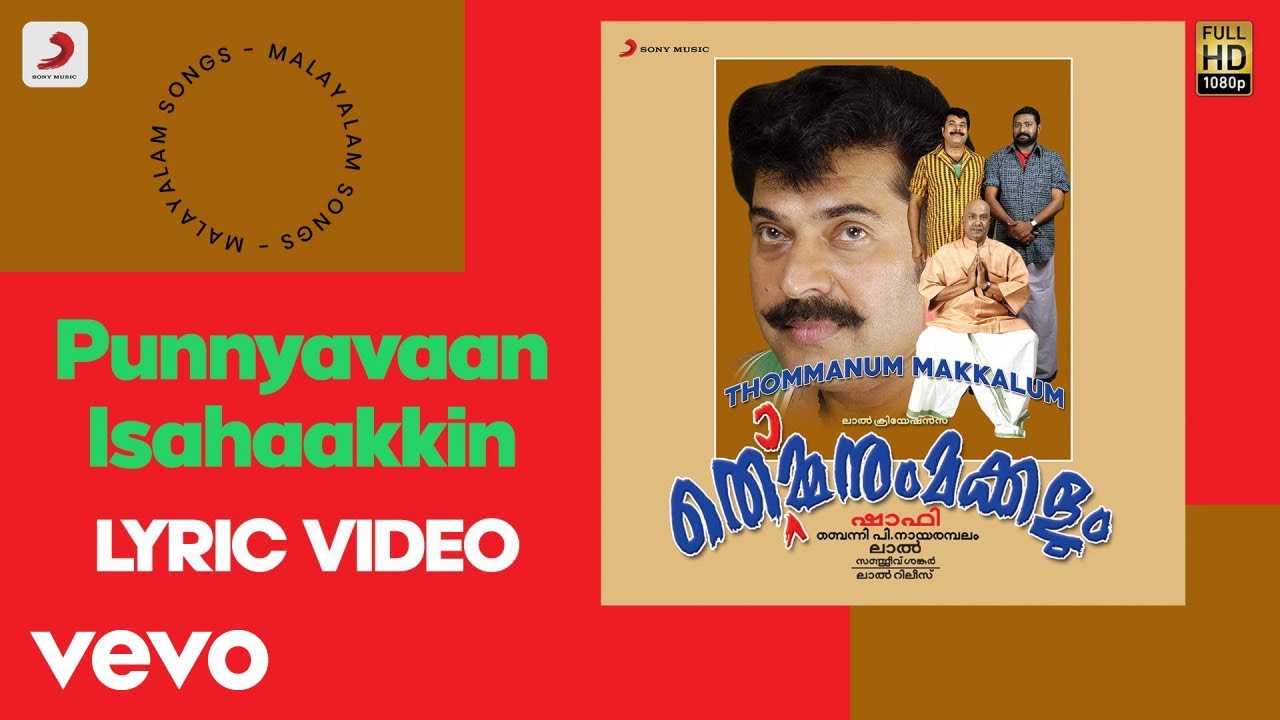 Thommanum Makkalum - Punnyavaan Isahaakkin Lyric | Alex Paul | Mammootty, Sindhu Menon