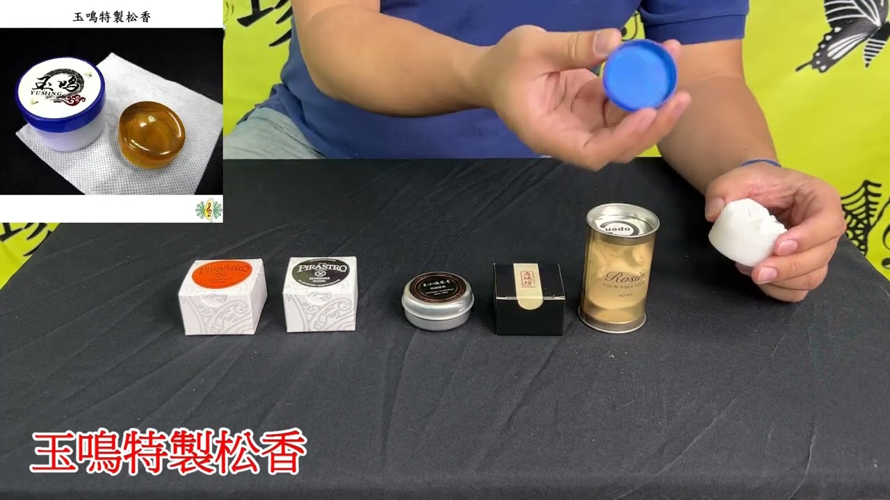 二胡百寶箱 - 二胡 初學必修 松香塗佈 上松香 松香該上在哪裡?? 松香知多少 入門課程 Erhu