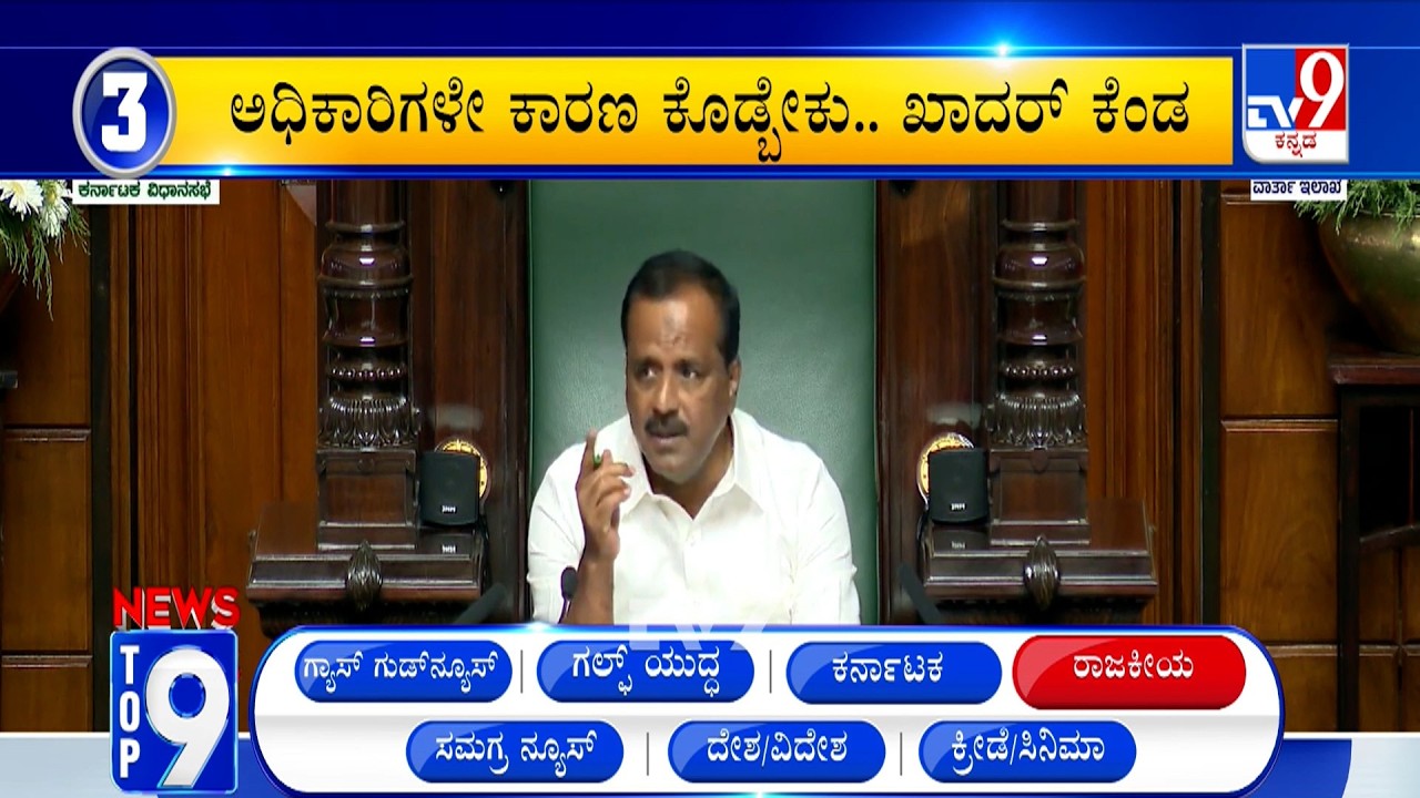 News Top 9: 'ರಾಜಕೀಯ' Top Stories Of The Day (17-03-2026)