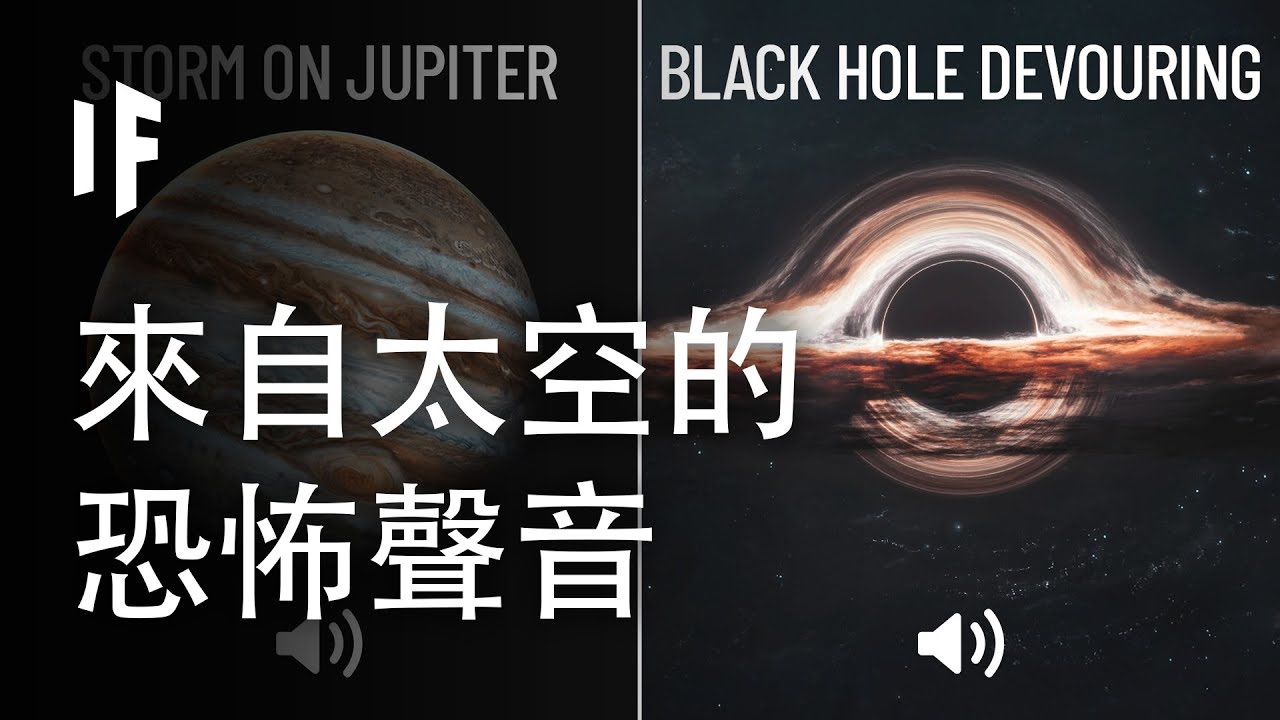 太空中最可怕的聲音【中文字幕】｜大膽科學