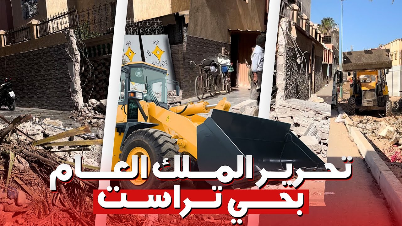 مدينة أكادير حي تراست: هدم حدائق المنازل في شارع مولاي علي الشريف #agadir #maroc