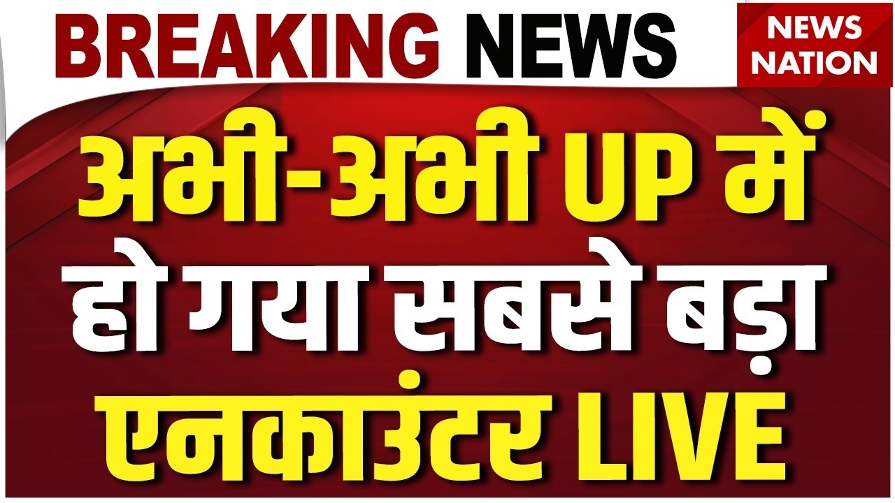 Ankit Baliyan Murder Case LIVE Updates: अभी-अभी UP में सबसे बड़ा एनकाउंटर | Shamli Encounter News