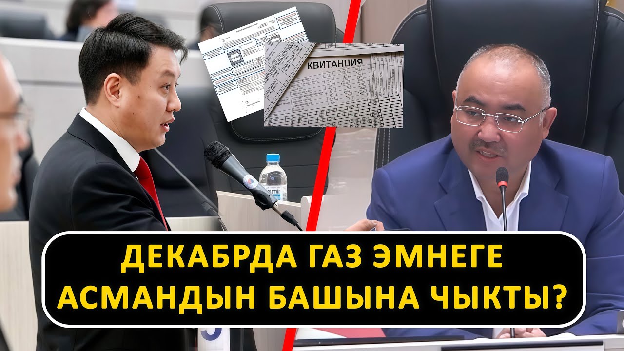 Декабрда газ эмнеге асмандын башына чыкты?