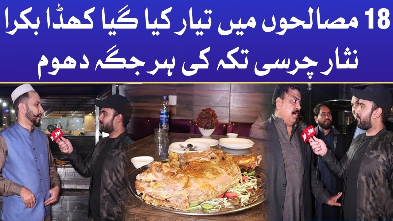 Nisar Charsi Tikka Ki Dhoom | Lahore Food | Food Diaries | Winter Food | BOL Entertainment