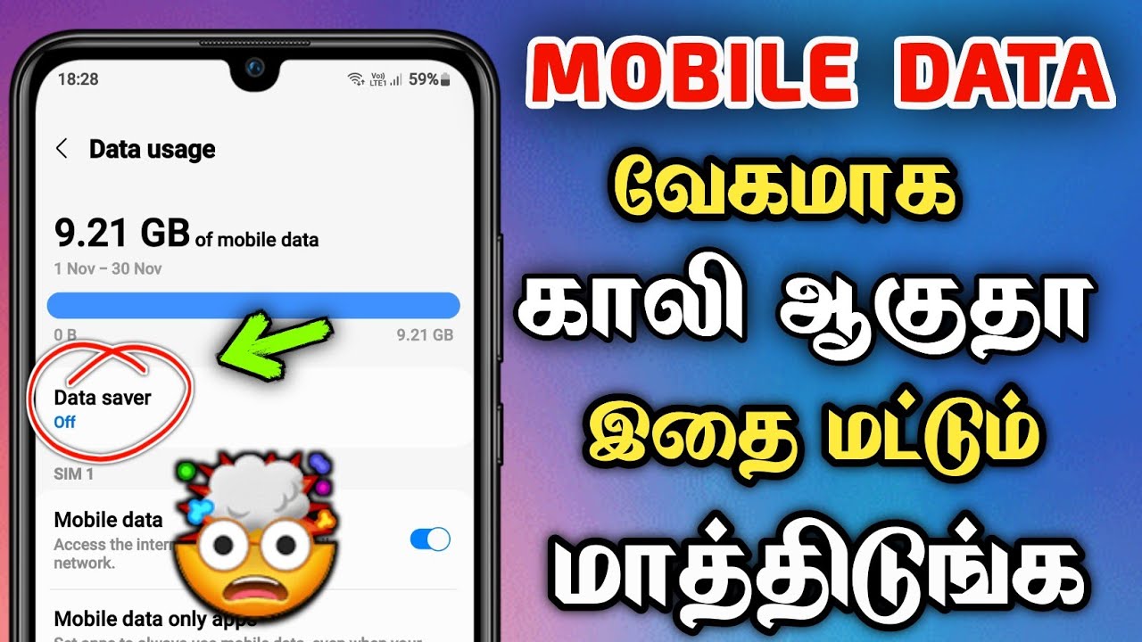 How to Save Mobile Data on Android ⚡ Save Mobile Data Tamil 😍 How To Reduce  Data Usage In Android 🔥