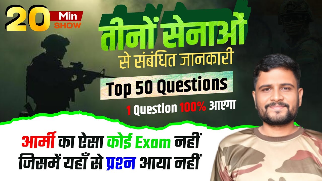Army Bharti 2026 | Army Static G. k. | तीनों सेनाओं से संबंधित जानकारी #armygkquestions