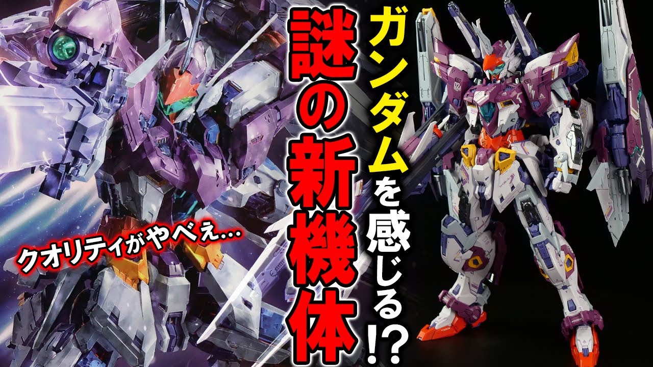 MGガンプラに匹敵！完成度がめちゃすごいがガンダムを感じる謎の機体｜中華プラモ｜IN ERA+ 1/100 THB-02A サンダーボルト