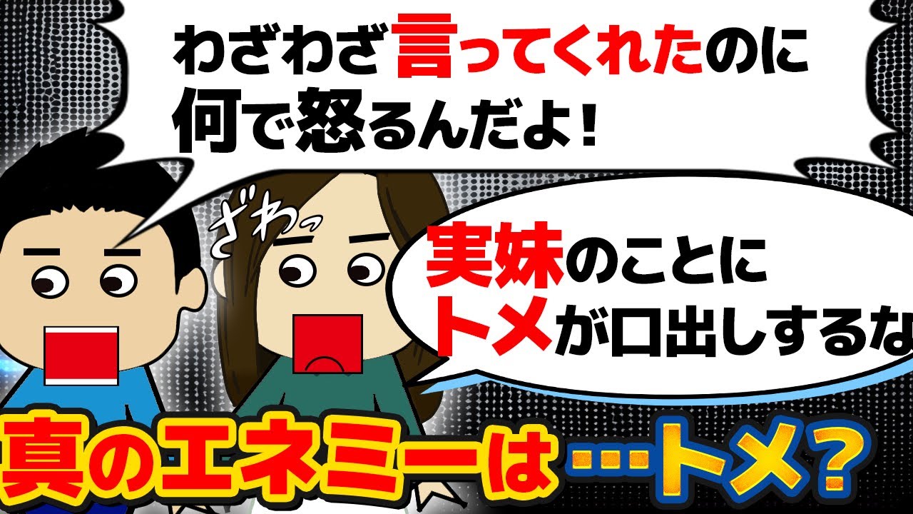 【2ch壮絶】妹が結婚式しないことに文句をいうトメ！夫は「結婚式できないの？お金ないの？」…離婚する！〇〇嫁【ゆっくり解説】