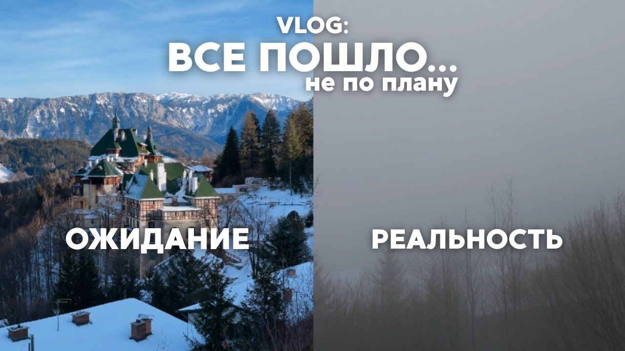 ВЛОГ: неудачная поездка в горы, ставшая идеальной. Здесь прекрасно всё