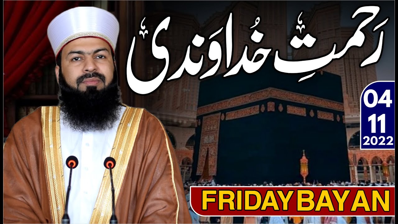 Friday Bayan | 04-11-2022 | Rahmat E Khudawandi | Mufti Abdul Wahid Qureshi Speeches