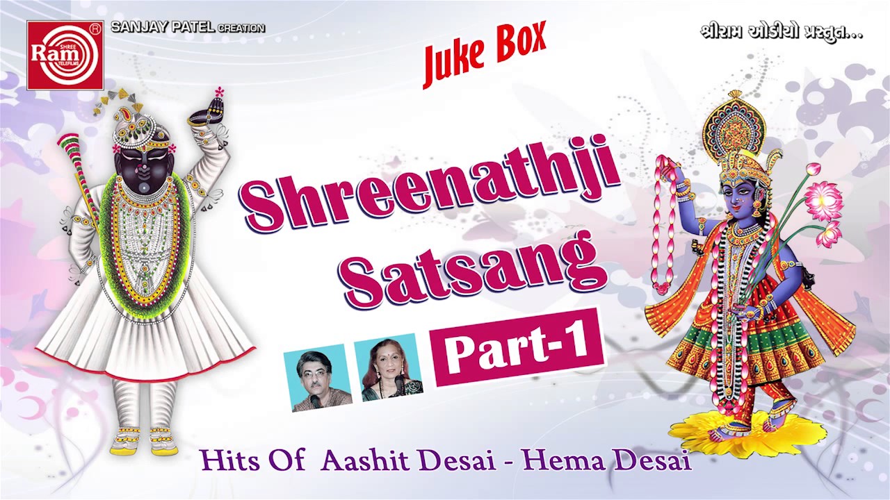 Mara Ghatama Birajata - Gujarati New Bhajan | Shrinathji Satsang - 1 | Ashit Desai - Hema Desai