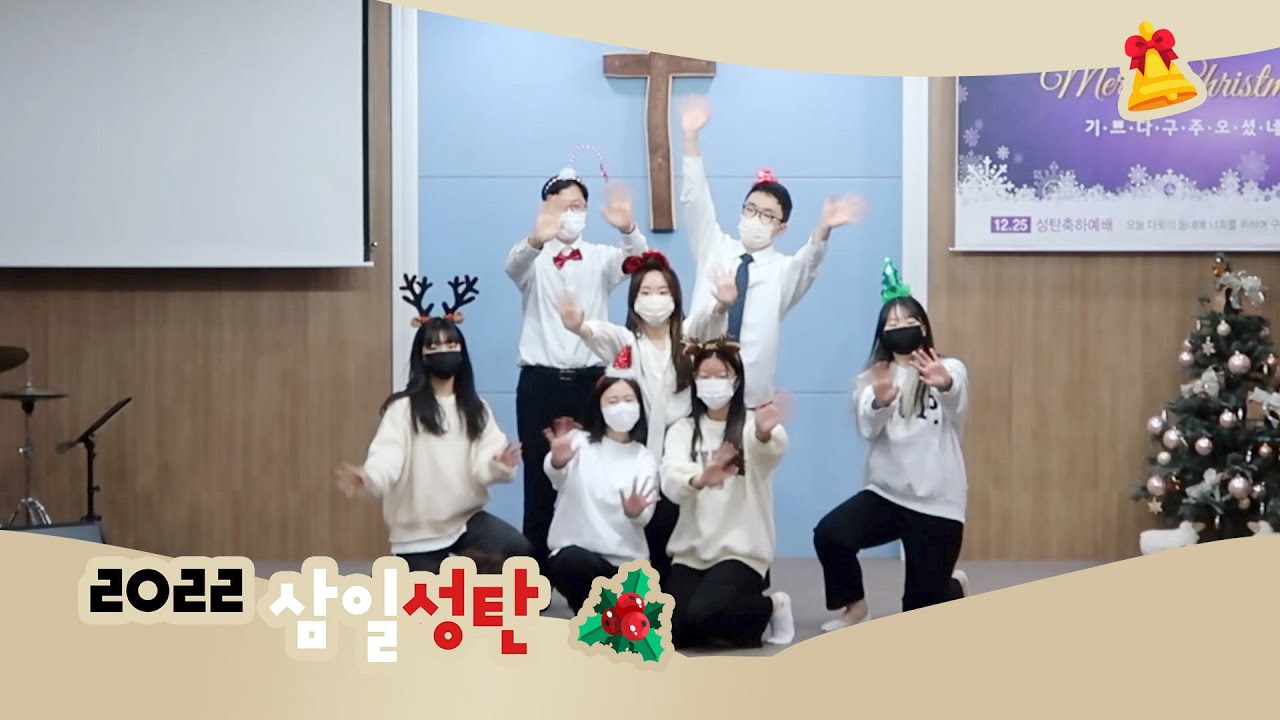 [2022 삼일성탄] 