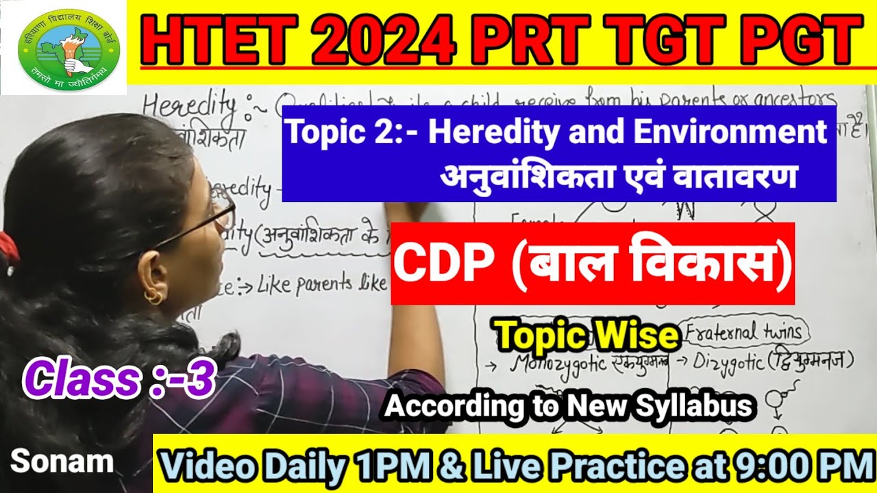 Heredity and Environment|आनुवांशिकता एवं वातावरण|HTET CDP classes for PRT TGT PGT by teaching goals|