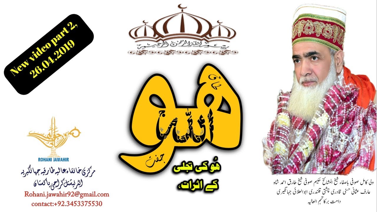 Ho (اَلله ھُو عزوجل) Ki Tajalli K Asrat | New Video | Part 2 | 26.04.2019