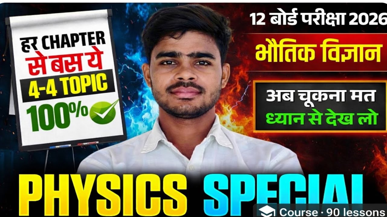 Vikash Sir Education  is live!(physics by vikash sir