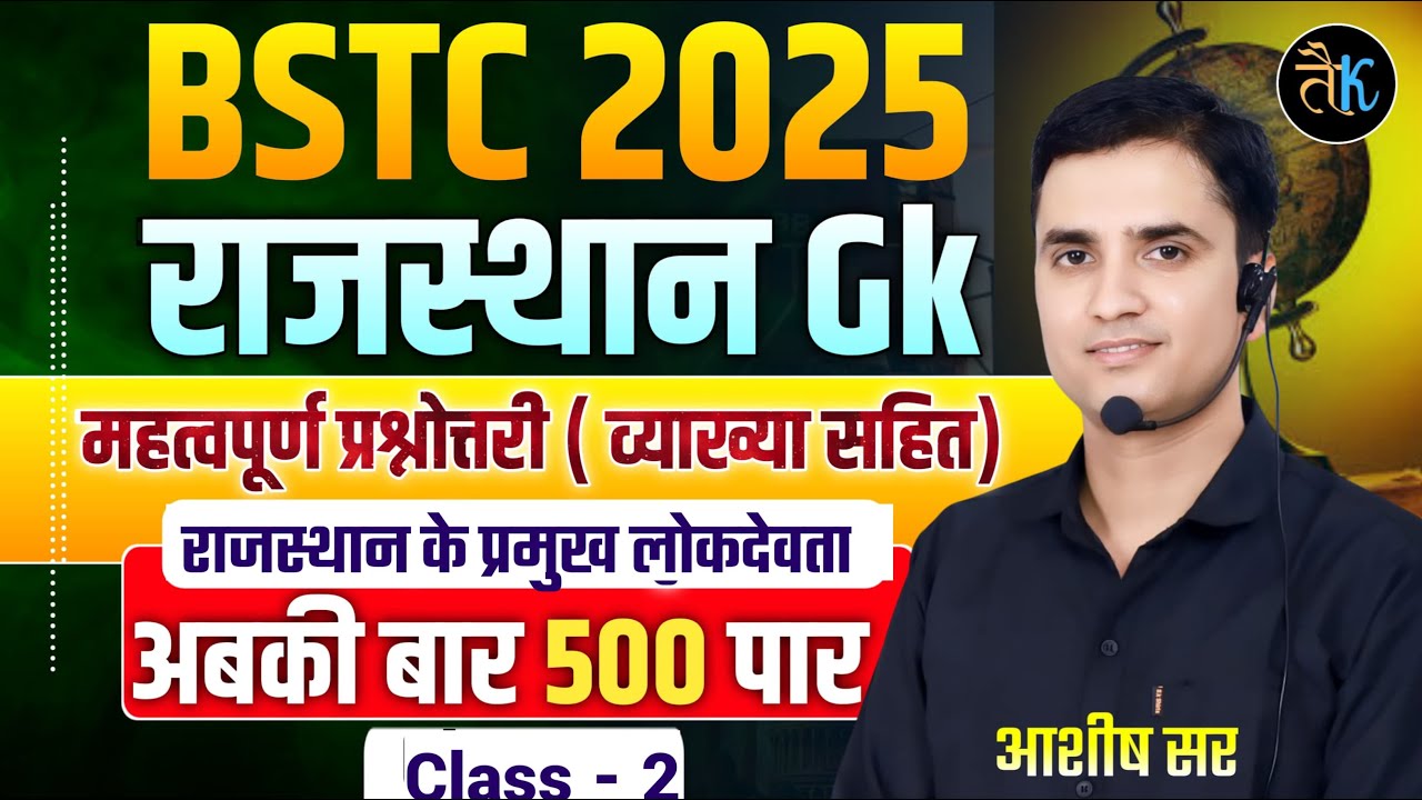 BSTC 2025 | BSTC Rajasthan Gk Live Class - 1 | lokdevta | BSTC Gk Special Class By Ashish Sir