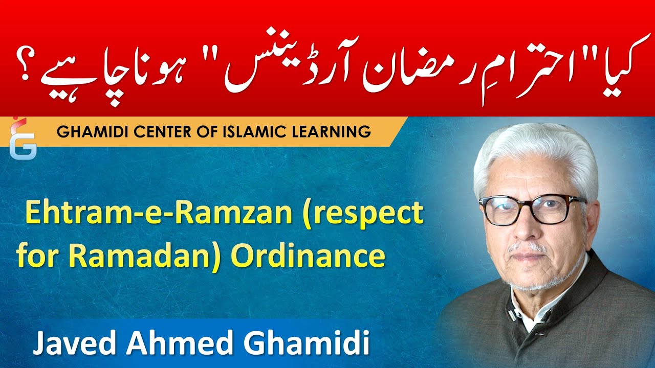Ehtram-e-Ramzan (respect for Ramadan) Ordinance - Javed Ahmed Ghamidi