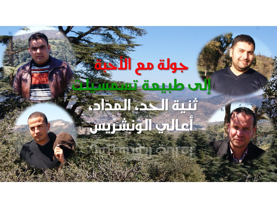 روعة الطبيعة | ثنية الحد 