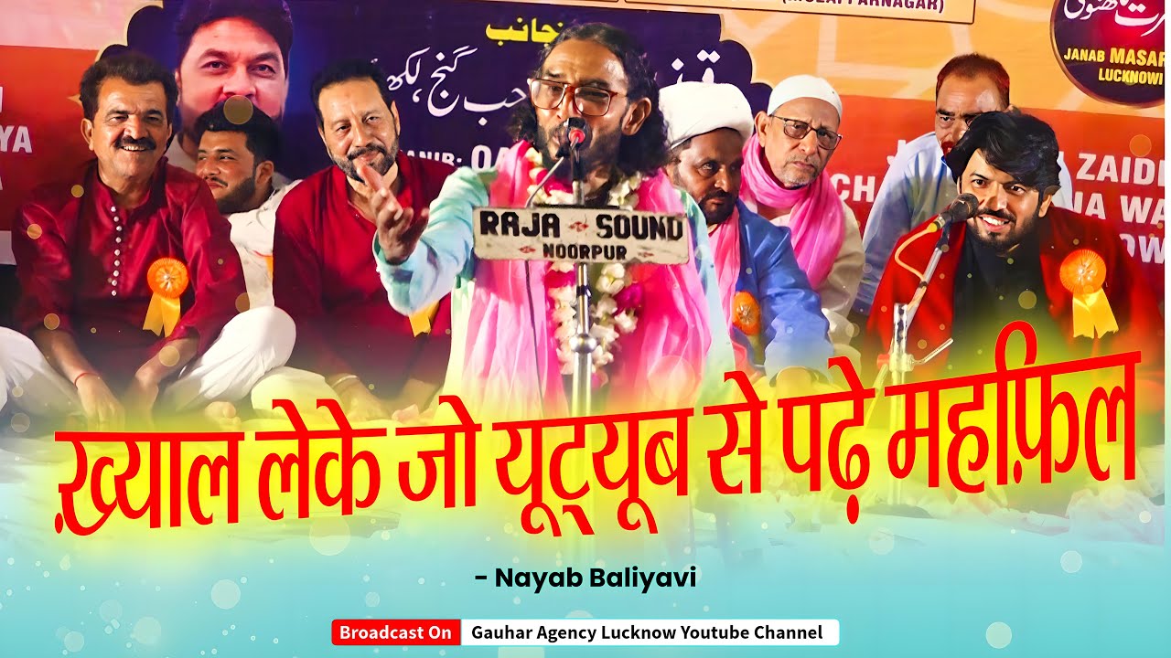Nayab Baliyavi | Jashn Maula Ali | Najaf-e-Hind, Jogipura | 2025