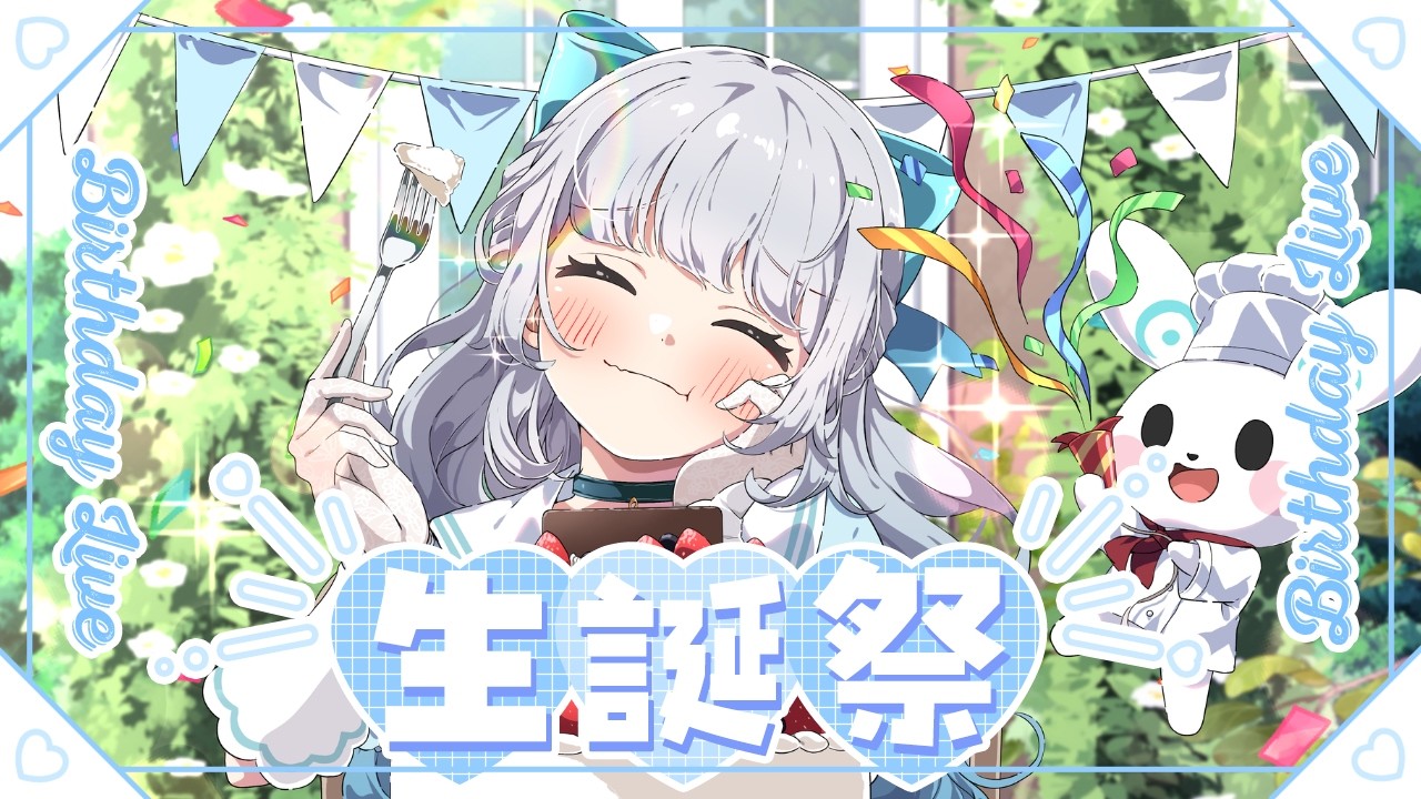 【#誕生日】リリア生誕祭2！みゅーじっくの日！【#個人vtuber  / #音戯リリア 】#初見歓迎