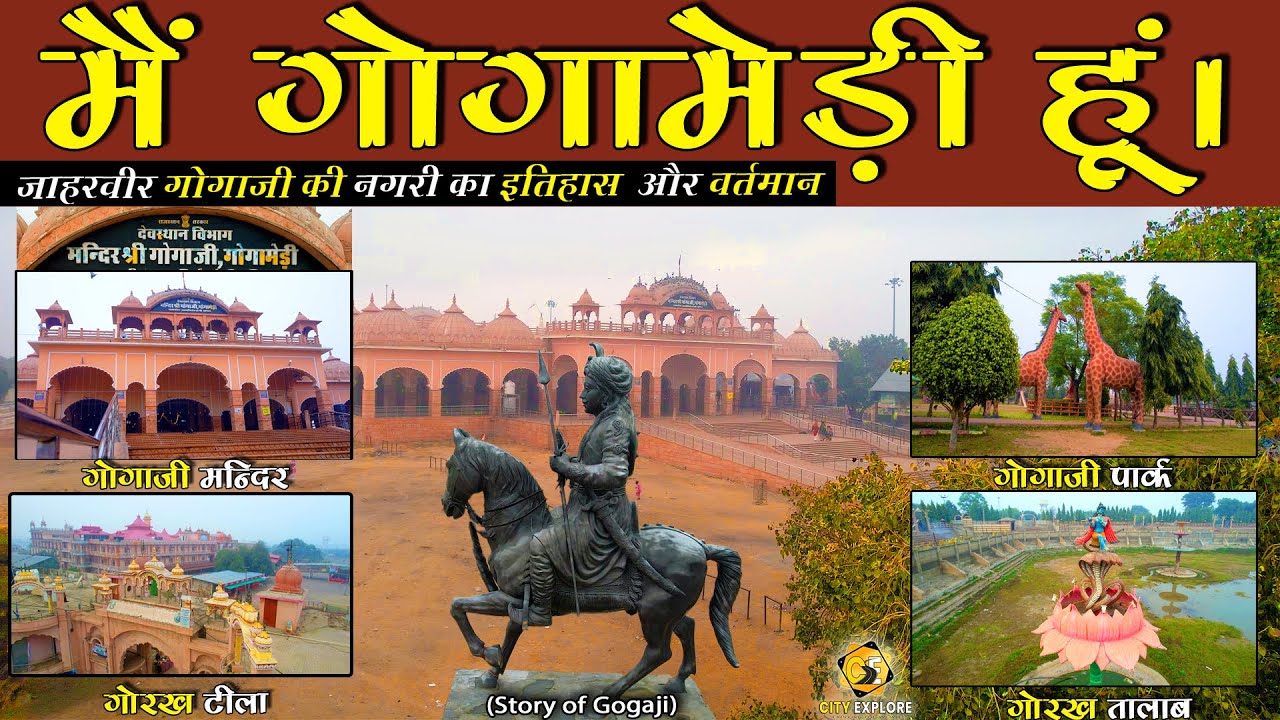 मैं गोगामेड़ी हूँ | जाहर वीर गोगाजी का संपूर्ण इतिहास | History of Gogamedi Rajasthan | City Explore