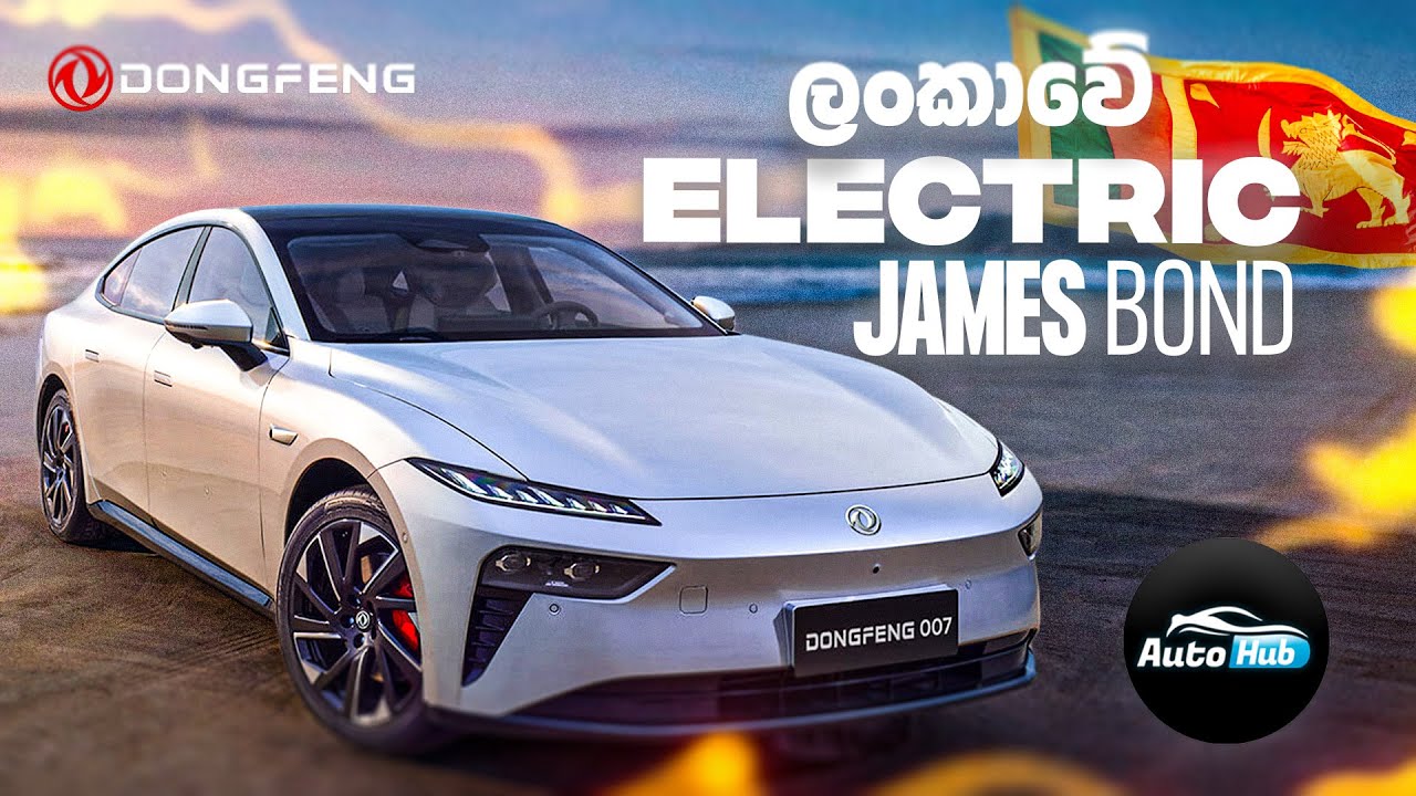 අමුතු යතුරක් තියෙන Dongfeng 007 | Dongfeng 007 Review (Sinhala) | Auto Hub