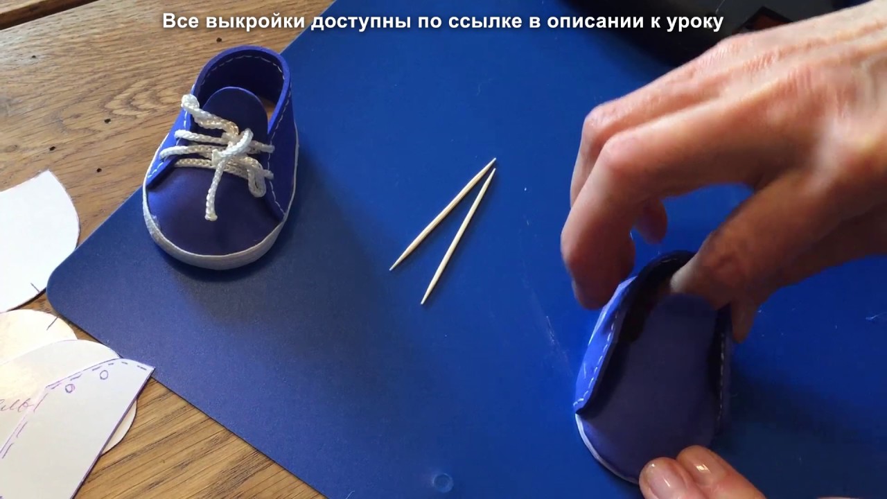 Как сделать обувь для кукол. Подробный урок