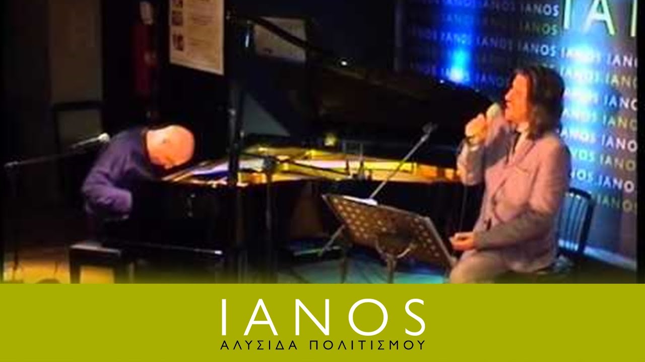 Summertime  - Yiorgos Psihoyios & Andre Maia | IANOS