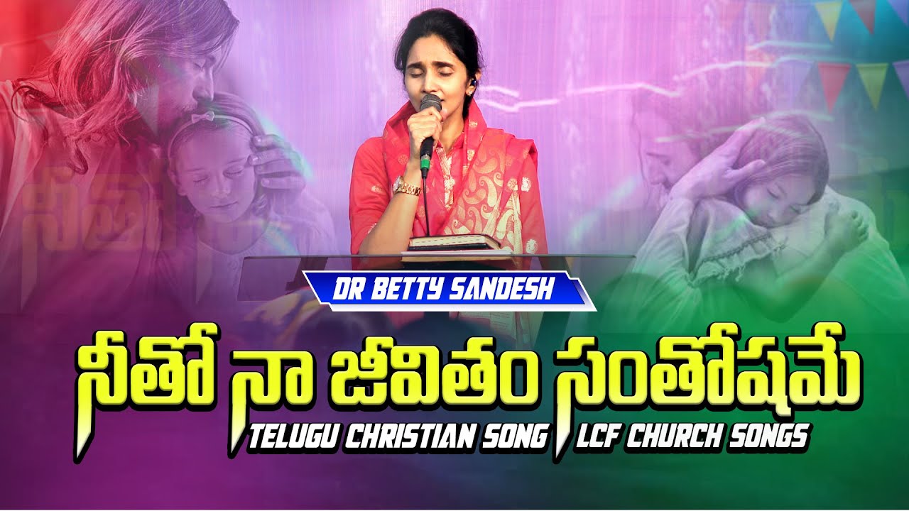 Neetho Naa Jeevitham | నీతో నా జీవితం,సంతోషమే | Hosanna Songs | Dr. Betty Sandesh | LCF Church