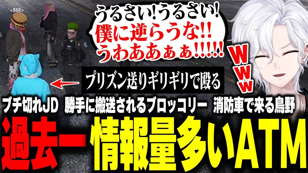 【 #ストグラ 】ブチ切れJD、窃盗消防車で来る鳥野、1600万赤字ブロッコリー。カオスすぎるATM強盗【 切嘛 / ジョシュア 】