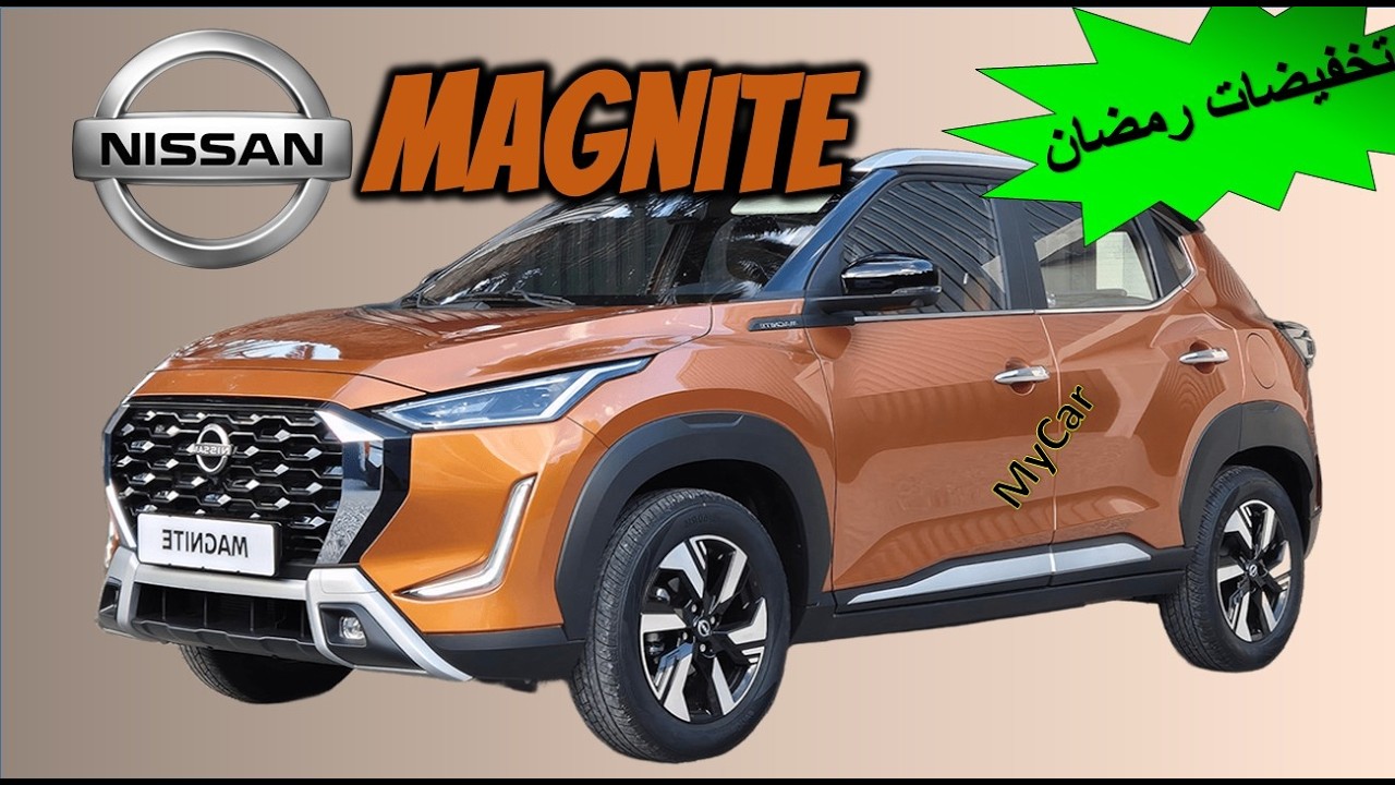 NISSAN MAGNITE ارخص سيارة