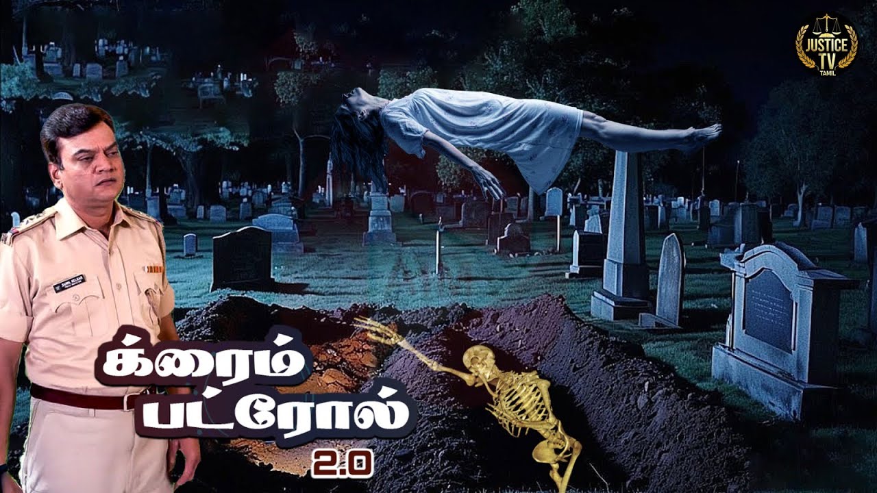 கல்லறையில் பறக்கும் பேயை போலீசார் சந்திப்பார்களா? | Crime Patrol Tamil | Horror | FULL EPISODE