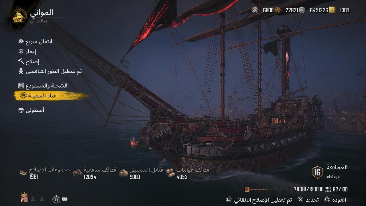 SKULL AND BONES | سفينة فرقاطة الضخمه 🔥