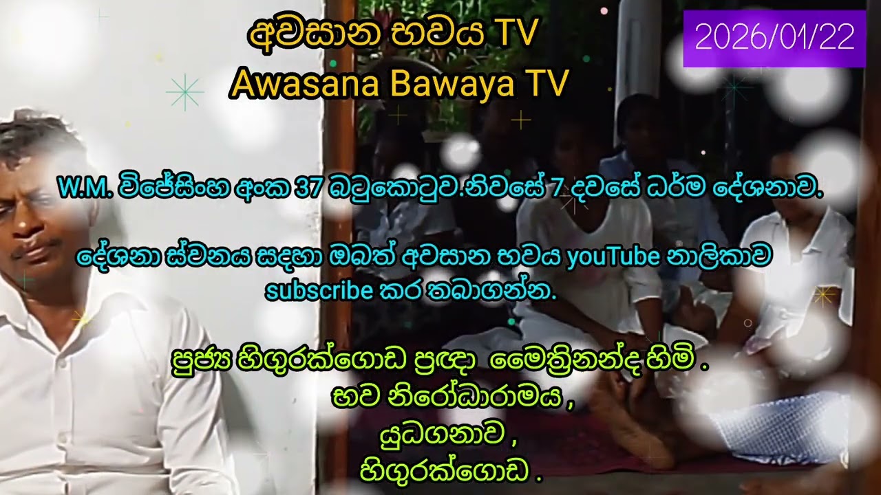 ඔබගේ සසර දුක පටන්ගන්නේ මරනින් පසුව. (පුජ්‍ය හිගුරක්ගොඩ ප්‍රඥා මෛත්‍රිනන්ද හිමි.)